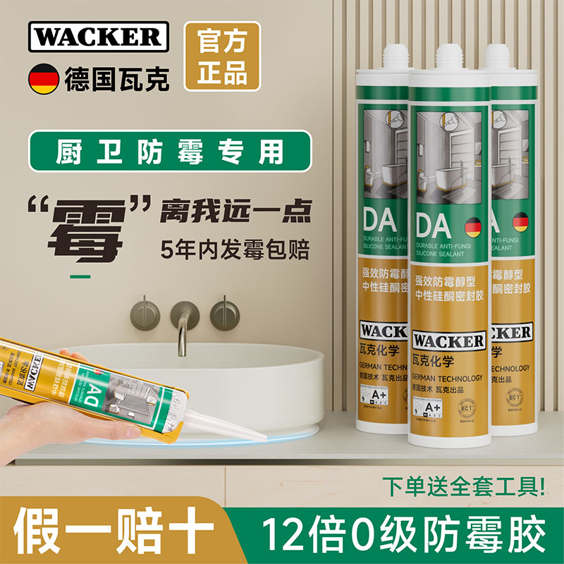 Wavda mildew-proof glass rubber shower room waterproof sealant kitchen toilet transparent handwashing pool white beauty gel-Taobao