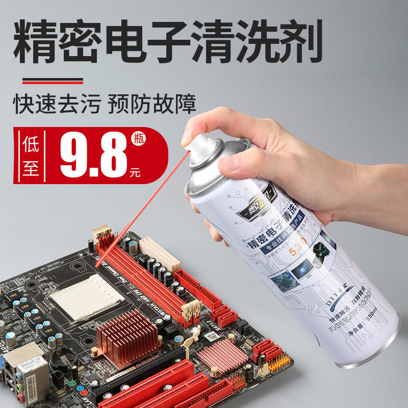 530 Precision electronic instrument cleaning agent mobile phone motherboard computer circuit board element to oil stain environmental protection detergent