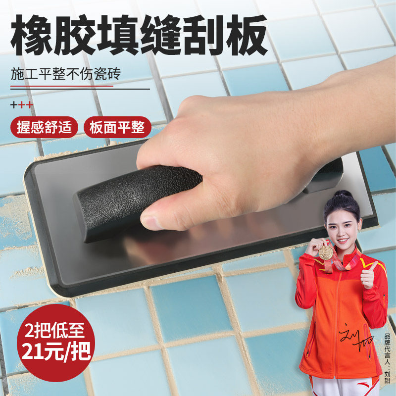 Imported epoxy sand filling sponge scrape plate tile seam tile construction coating tool Mabei rubber scraper