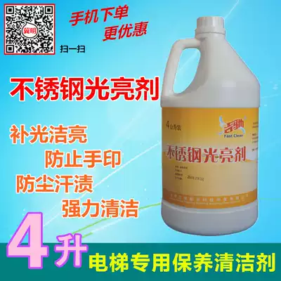 Jiechi stainless steel cleaning brightener elevator door handprint cleaning polishing liquid maintenance oil barrel