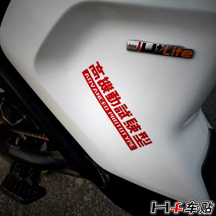HF автомобильная наклейка Mavericks n1s u1+ m+ электрический мотоцикл высокая подвижность экспериментальная наклейка креативное средство передвижения универсальная отражающая