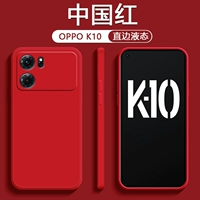 [Прямая боковая жидкая китайская красная]+стальная пленка