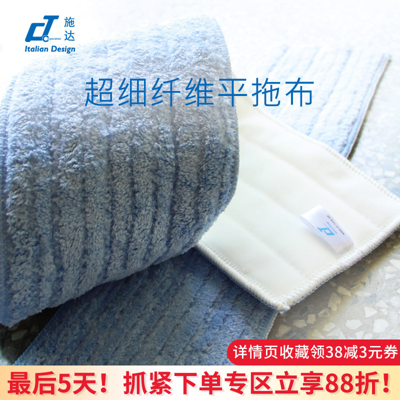 Italian Shida Microfiber Flat Mop Household Replacement Mop Cloth Adhesive Mop Head