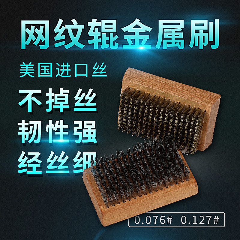 American Imported Steel Wire Brush, Copper Wire Brush, Printing Machine Cleaning Brush, Ceramic Metal Mesh Roller Cleaning Agent Brush