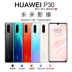 HUAWEI HUAWEI P30 Huawei P30PRO điện thoại di động toàn màn hình Leica ba phát P30PRO Trùng Khánh - Điện thoại di động