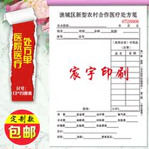 Customized village clinic (station) clinic prescription disposal sheet new rural cooperative medical compensation form printing