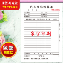 Car repair settlement sheet Repair shop pick-up statement sheet metal painting beauty settlement List construction dispatch order