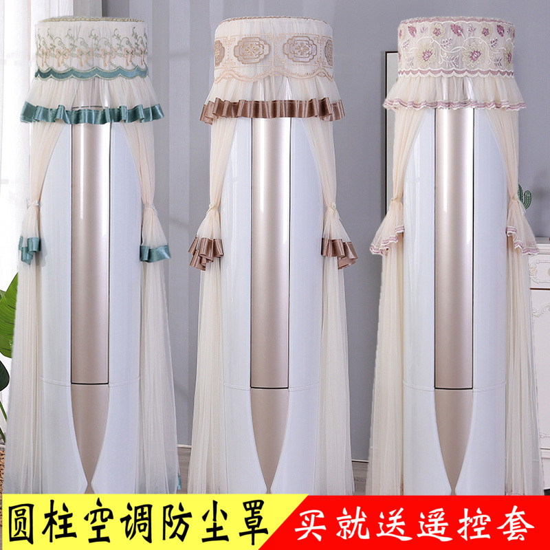 Air-conditioning cover cabinet machine round cylindrical Gree Oaks Haier Hisense beauty's vertical dust cover boot does not take