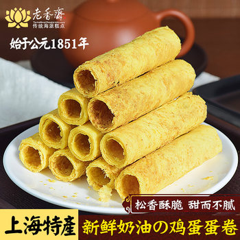 Lao Xiangzhai Egg Rolls: Nutritious Snacks for the Elderly, Children, and Pregnant Women; Traditional Pastries; Shanghai Specialty Food