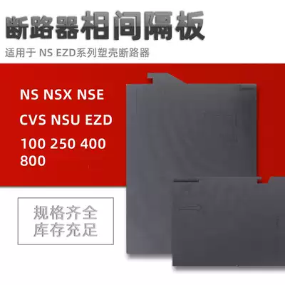 Circuit breaker spacer arc plate universal application NSXCVSEZD100 resistant air insulated phase partition plate arc extinguishing baffle plate