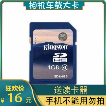 Sufficient SD 4G memory card SDHC large card 4G SD digital camera Large card car SD memory card