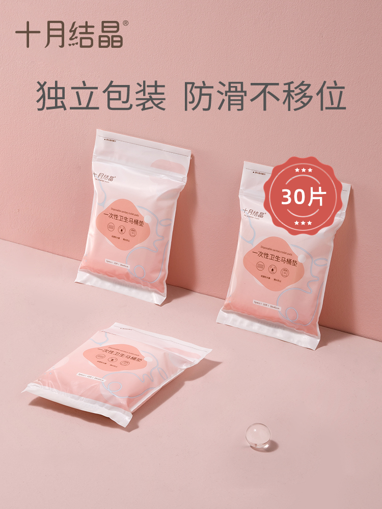 October Crystal disposable toilet pad paper Maternal travel toilet cover cushion paper Pregnant woman toilet cover waterproof 30 pieces