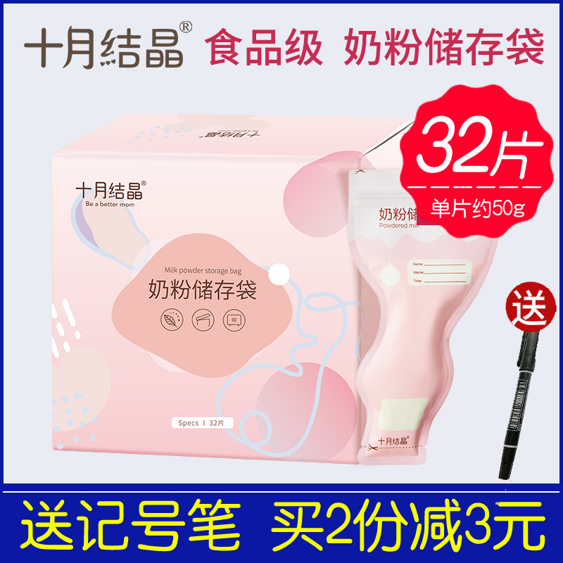 October crystallized milk powder storage bag powdered milk powder bag disposable portable milk powder box to store powdered milk powder 32 pieces