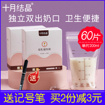 October Crystal Milk Storage Bag Breast Milk Storage Bag Milk Storage Bag Single Bag 200ml Free Pen 60 Tablets
