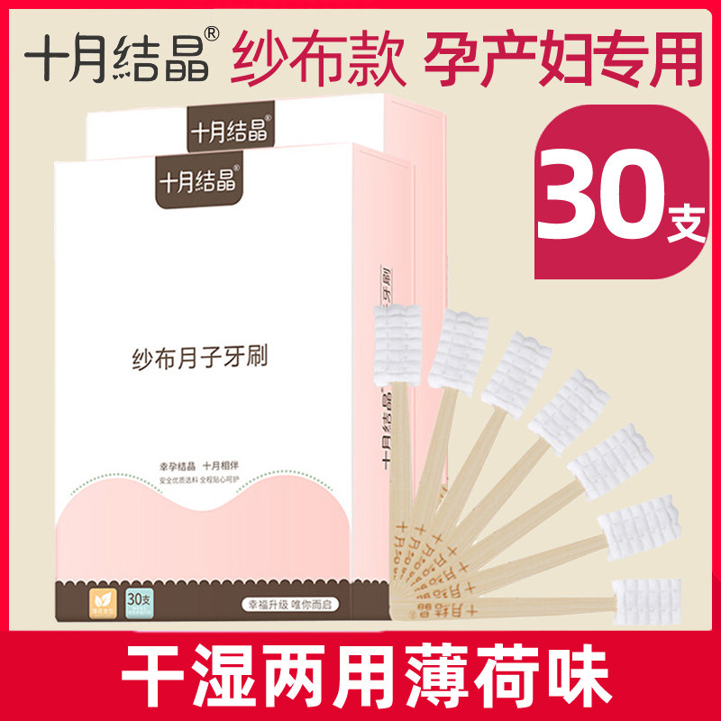 October crystallized moon Toothbrush Gauze Disposable Maternal Toothbrush Supplies Postnatal Toothbrush Mother Vacuum 30 Support