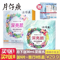 Pien Tze 癀 Làm Sáng Sâu Mặt Nạ 5 Piece Dưỡng Ẩm Dưỡng Ẩm Sáng Sửa Chữa Nhẹ Nhàng Làm Săn Chắc Thu Nhỏ Làm Sạch Lỗ Chân Lông Mặt Nạ dưỡng da mặt