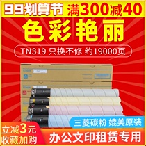 (Shunfeng) red printing for Kemi TN319 powder box Bizhub C360 C220 7728 printer toner cartridge TN360 color copier T