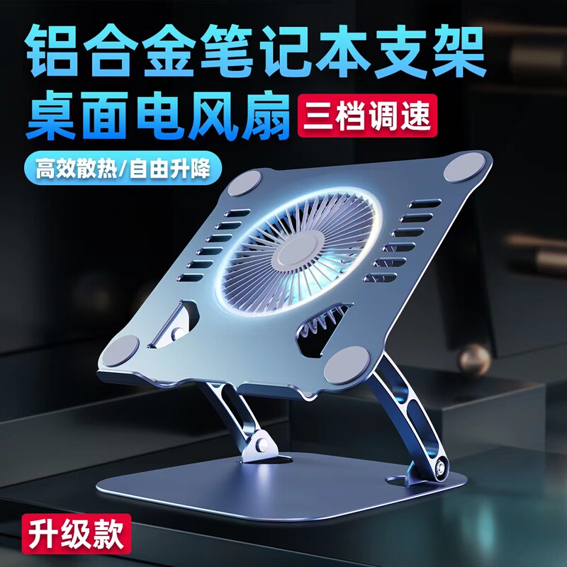 Laptop Stand with Radiator, Air-Cooled Aluminum Alloy Stand, Suspended Computer Desktop Heightening, Portable Adjustable Support, Suitable for Desktop Gaming, Office Radiator Fan Cooling Laptop Stand