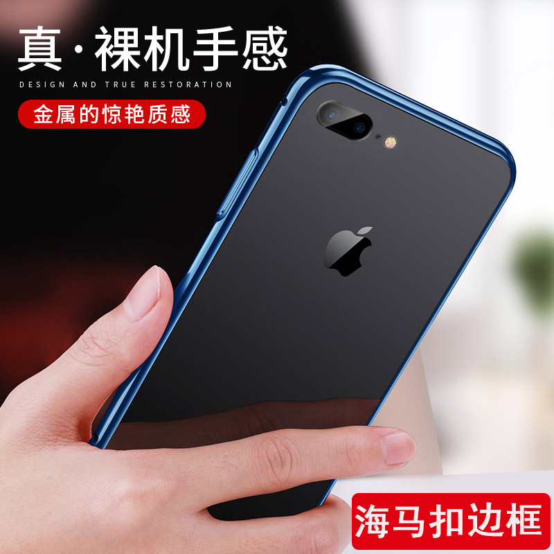 iphone7 mobile phone protective shell metal frame shell Apple 8plus all-bag fashion sea horse buckle anti-fall protective sleeve ultra-thin frame mobile phone protective shell iPhone8 frame in frame shell metal 7