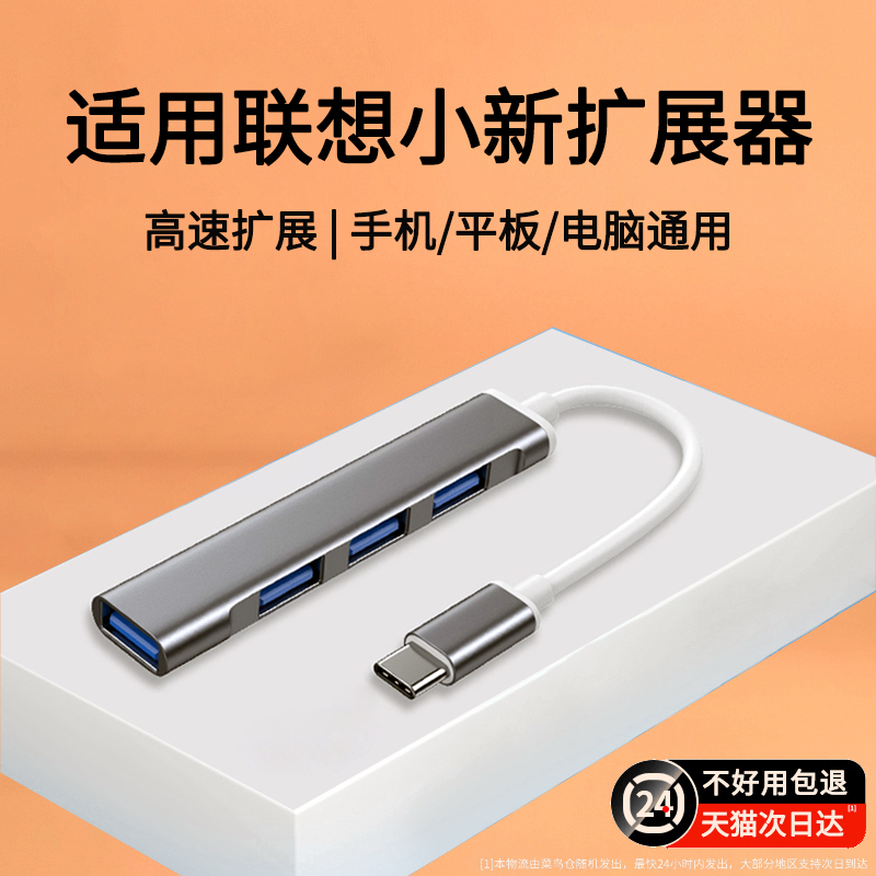 Suitable for Lenovo Xiaoxin Usb3.0 Expander Multi-Port Splitter Laptop Typec Docking Station 15 Tablet iPad Pro16/Air14 Computer U Disk Conversion Interface Hub Adapter Suitable for Lenovo Xiaoxin Usb3.0 Expander Multi-Port Splitter Laptop Typec Docking Station 15 Tablet iPad Pro16/Air14 Computer U Disk Conversion Interface Hub Adapter
