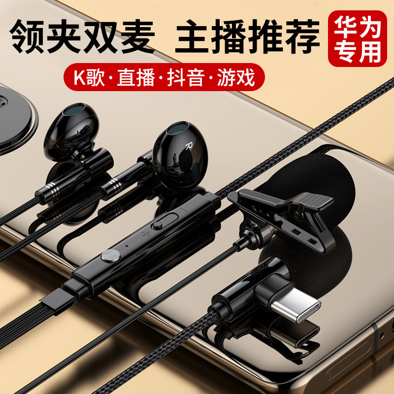 Live headset anchor dedicated national K song cable suitable for Huawei p50p40 mobile phone mate40 30 singing recording round hole computer with microphone typec interface nova9 7