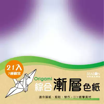 SEASON Taiwan Four Seasons gradual layer color paper DIY teaching art color handmade origami paper flower material shape color paper products