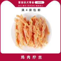  Jin Pet chicken shredded 300g dog snacks chicken strips dried small breasts pet chest training dogs molars large medium and small dogs