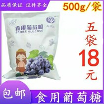Edible glucose powder edible adult supplement energy physical fitness baking pure travel glucose