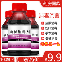 Iodine-volt thimerosal skin wound disinfection 100ml ml spray baby belly button home Iodine Vial Classic