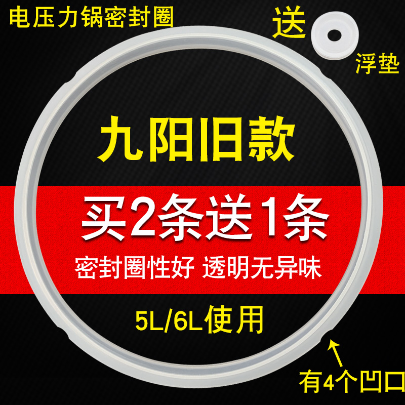 Applicable Jiuyang 5 6L electronic pressure cooker sealing ring JYY-50YS6 YS8 YS9 YJ1 YL2 YL2 G52 G52 G52