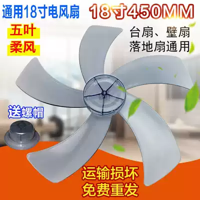 Electric fan, fan blade, floor fan, fan blade accessories, five-leaf, 18-inch transparent fan, table fan, suitable for 450mm