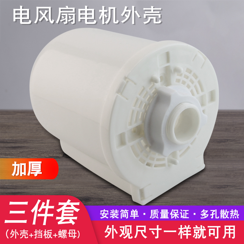Electric fan Plastic rear cover shell Floor fan table fan Wall fan Applicable motor cover Motor back cover Bed bag accessories