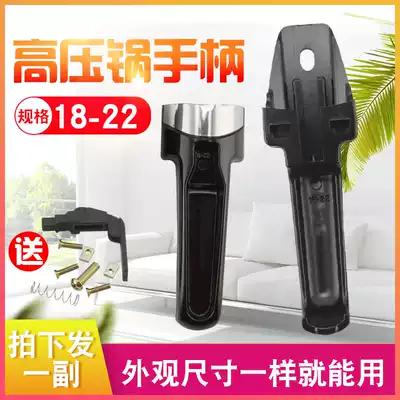Pressure cooker upper and lower handle open lid cover universal 18-22cm long handle pressure cooker pot handle accessories