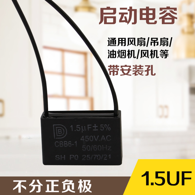 Fan start capacitor 1 5UF capacitive range hood fan motor bench fan CBB61 capacitor 450V-Taobao