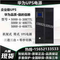 Huawei UPS5000-A-30K40K60KTTL uninterruptible power supply 30KVA 30KW room monitoring backup power