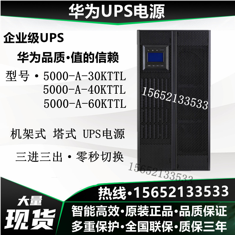 Huawei UPS5000-A-30K40K60KTTL uninterrupted power supply 30KVA 30KW machine room to monitor standby electricity