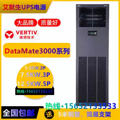 Emerson Precision Air Conditioning room dedicated 12 5KW constant temperature and humidity 5P air conditioning DME12MHP5 DMC12WT1