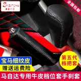 Mazda 6 лошадей, 3 звезды, киоски CX-4 Ruiyi CX-5 Angke Saira Atez Gear Gear Gear Gear Ручная крышка