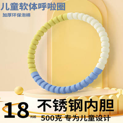 Hula hoop for children, specially designed for kindergartens, for primary school students aged 3 to 10, boys and girls. Soft and detachable hula hoop