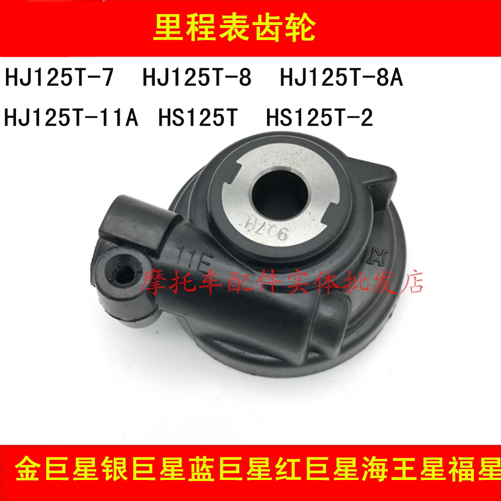 Suitable for Haojue silver superstar gold superstar blue superstar red superstar Neptune lucky star mileage tooth speed code table gear