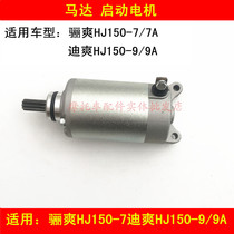 Applicable haute baron di Shuang HJ150-9 9A Li Shuang HJ150-7 7A Motorcycle start motor starter motor