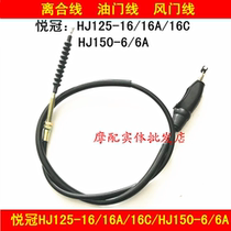Applicable luxury Pleasure Crown HJ125-16 16A 16C HJ150-6 6A Motorcycle clutch line throttle line