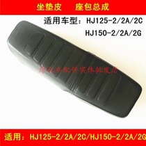 Applicable to Haojue Wu Yang HJ125-2 2A 2C 150-2 2A Motorcycle Cushion Seat Package Assembly