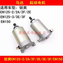 Applicable luxury bell wood sharp EN125-2 2A 2E 2E 2F 3F EN150 EN150 start motor start motor