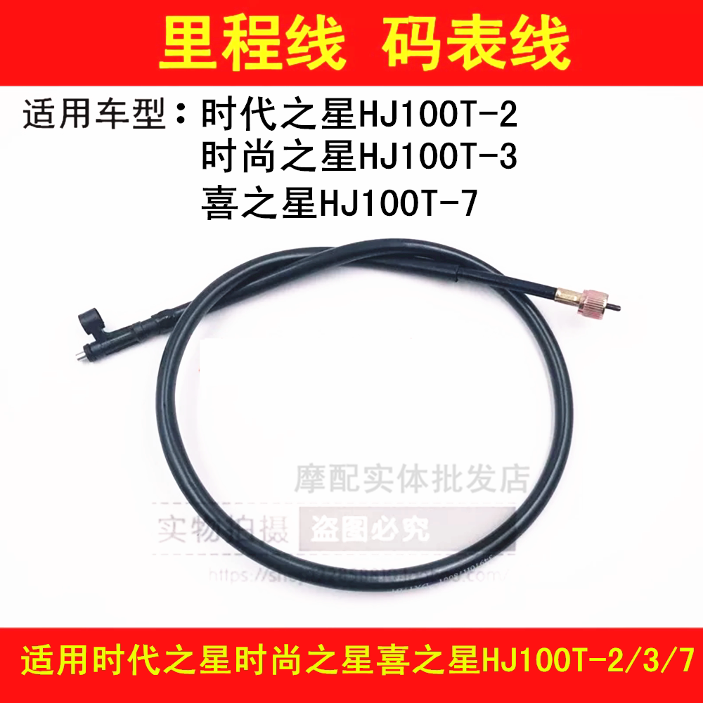 Apply the Star of the Stars of the Star of the Age of the Knighthood HJ100T-2 3 7 Mileage Line kilometer-meter Line