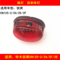 Adapting Haojue Suzuki Rui Shuang EN125-2 2A 2F 2E motorcycle tail light rear brake light assembly