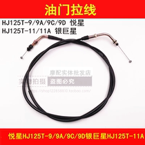 Applicable luxury silver superstar HJ125T-11A pleasing star HJ125T-9 9A 9C 9C 9D motorcycle throttle line