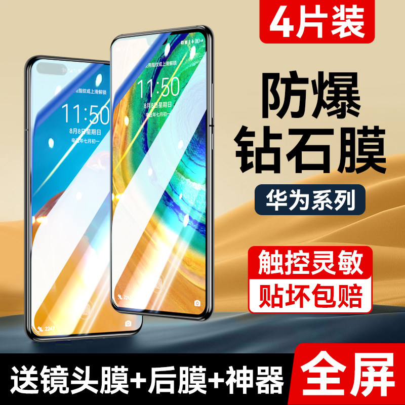 Huawei Mate30 steel film P40P30P20 fullscreen Mete40Pro curved meta20 meta20 phone P10P9Plus applicable epro qu screen r