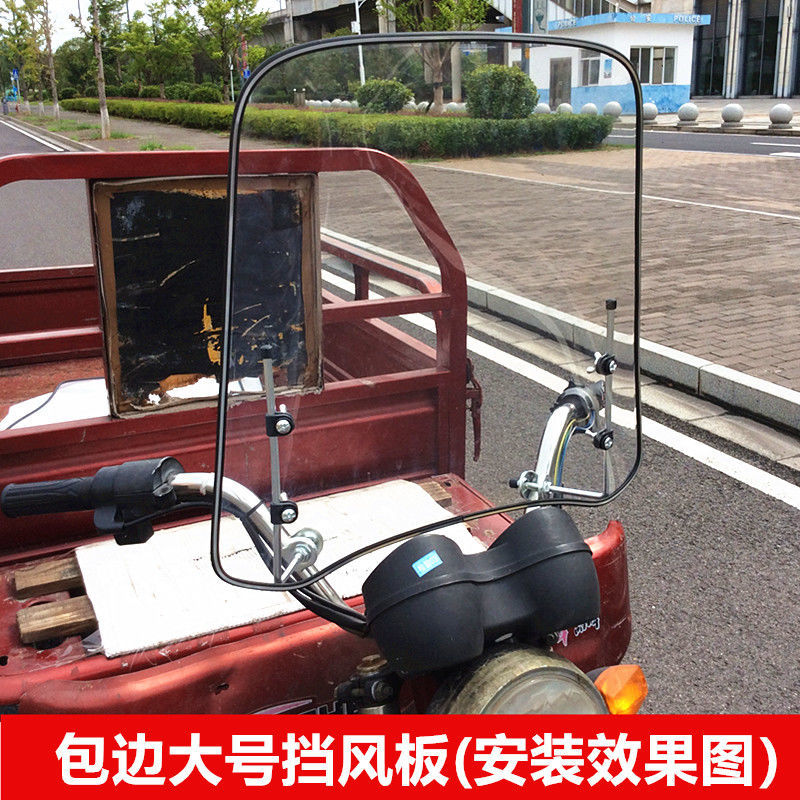 Electric Tricycle Wind Shield Electric Car Wind Shield Electric Car Wind Shield Pedal Locomotive Windshield Windproof transparent plate Increase