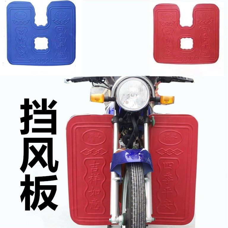 Locomotive under-wind 125 Insurance Rod Fender universal thickened Anti-cold kneecap Men's 150 Trans-riding Canopy Shelter